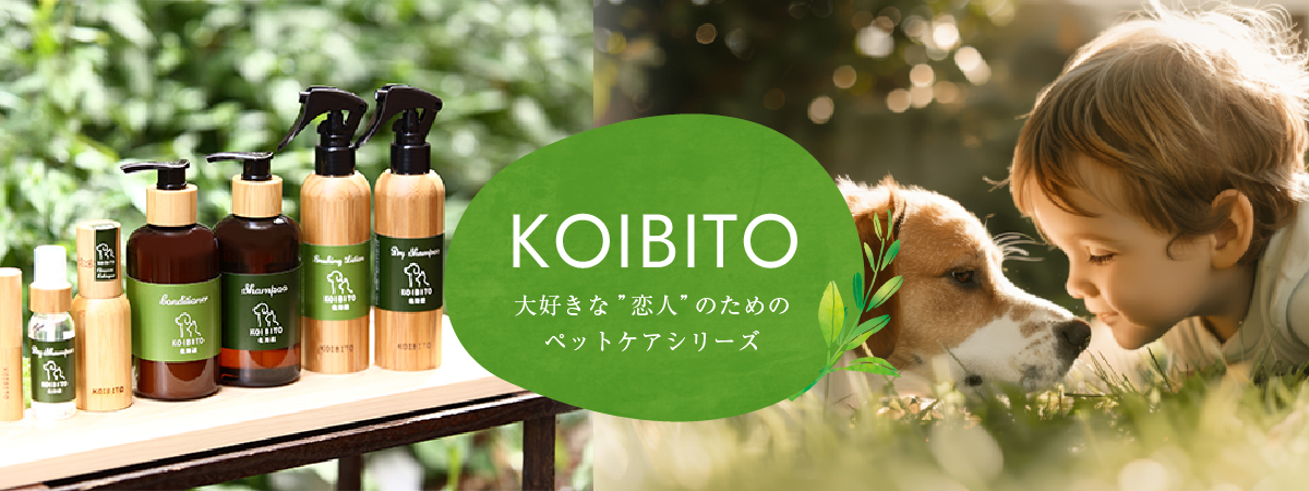 パパ・ママの大好きな恋人のためのペットケアシリーズ